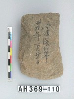 藏品(打製石斧)的圖片